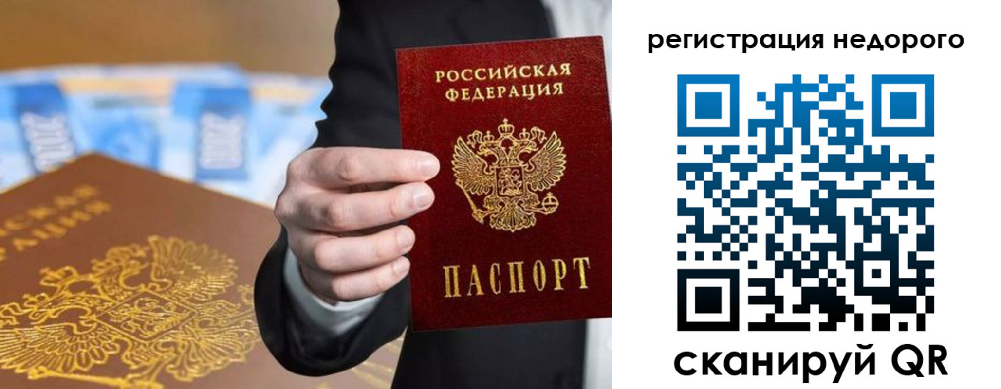временная регистрация недорого в Сосновоборске